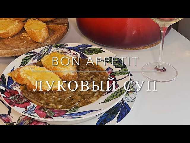 Рыбный суп Бульябес