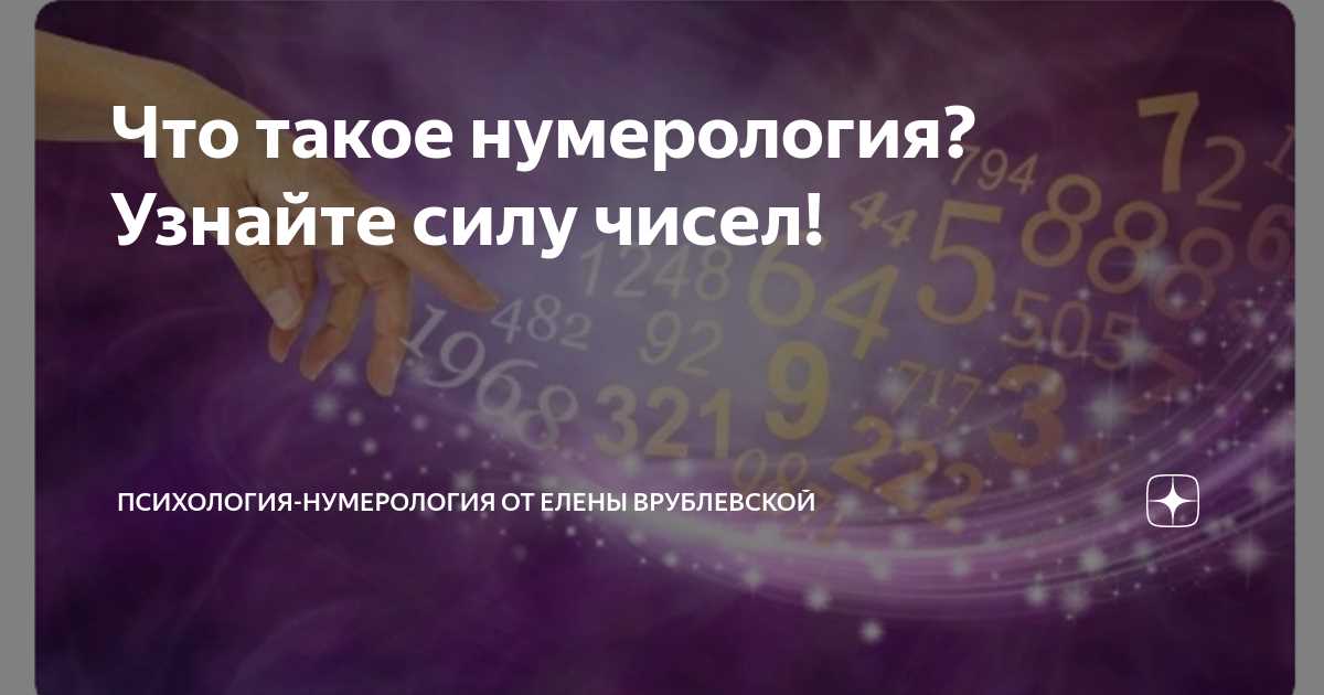 Как использовать числа