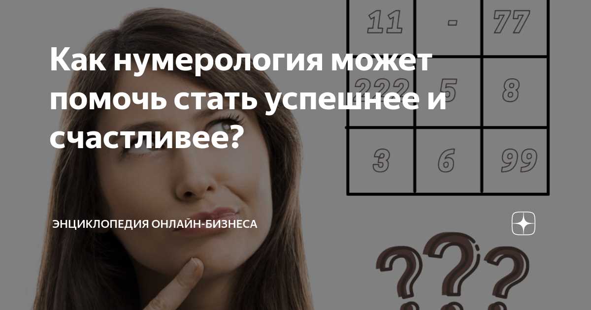 Роль чисел в нашей жизни и их влияние на эмоциональное состояние