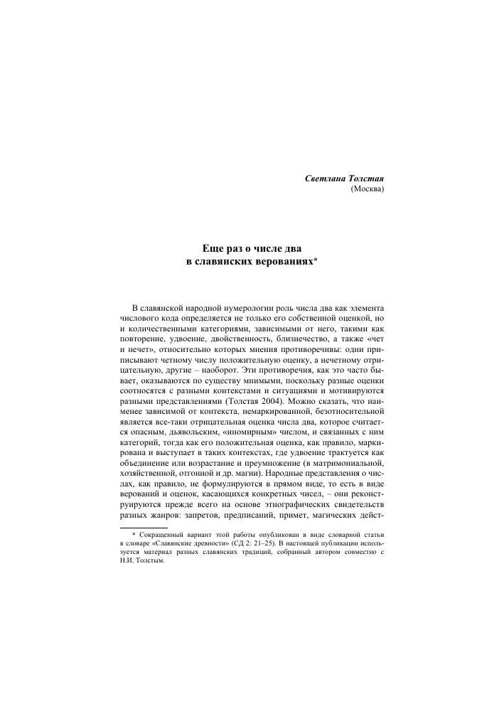 Числа и символы: связь с народными приметами