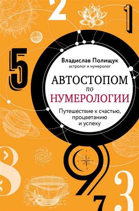 Числа и их значение
