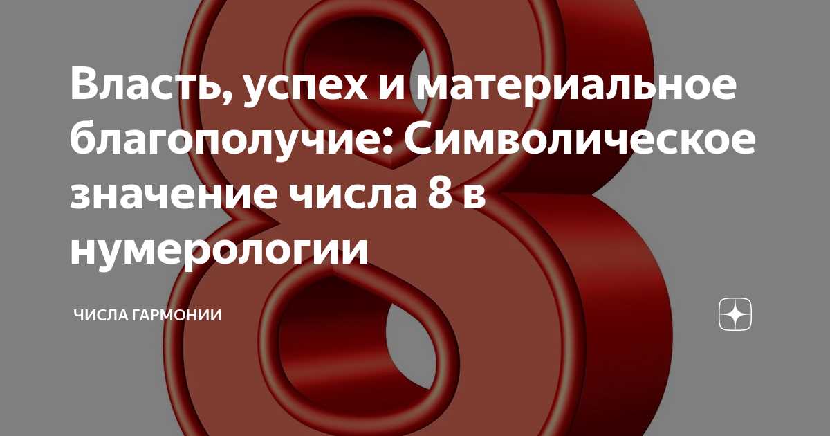 Роль нумерологии в достижении гармонии: числа и внутреннее равновесие