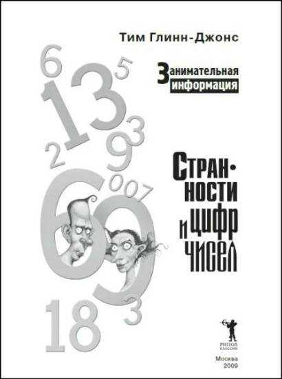 Числа и религия