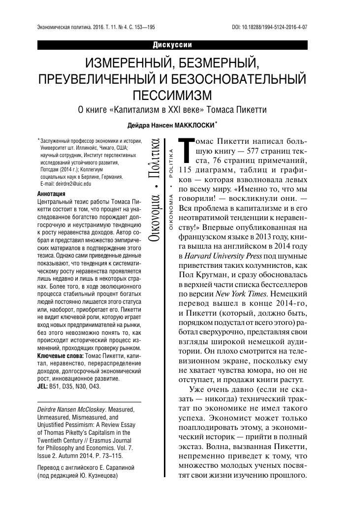 Числовые тенденции: влияние модных чисел на нас
