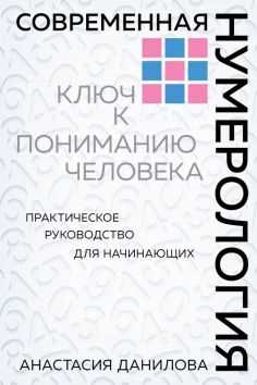 Как число рождения влияет на характер?