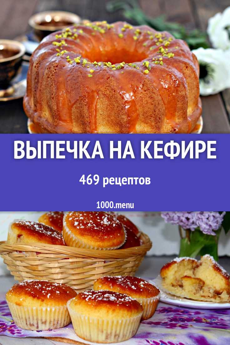 Что приготовить на кефире