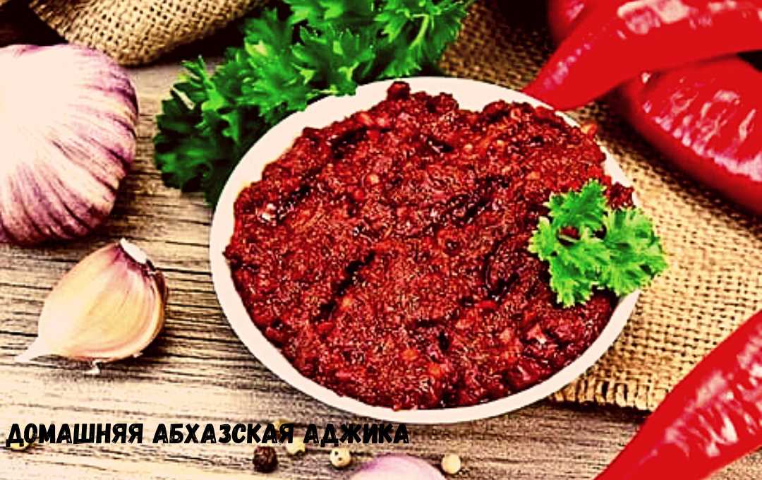Что такое аджика