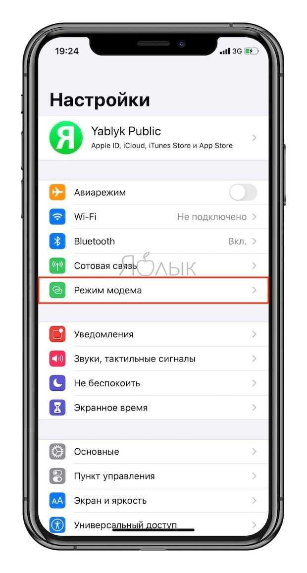 Настройка пароля для режима модема на iPhone 14; как раздать интернет с айфона 14