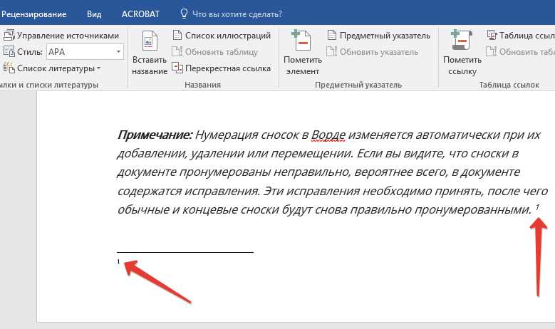 Сноска: определение и функции; как ставить сноски в тексте