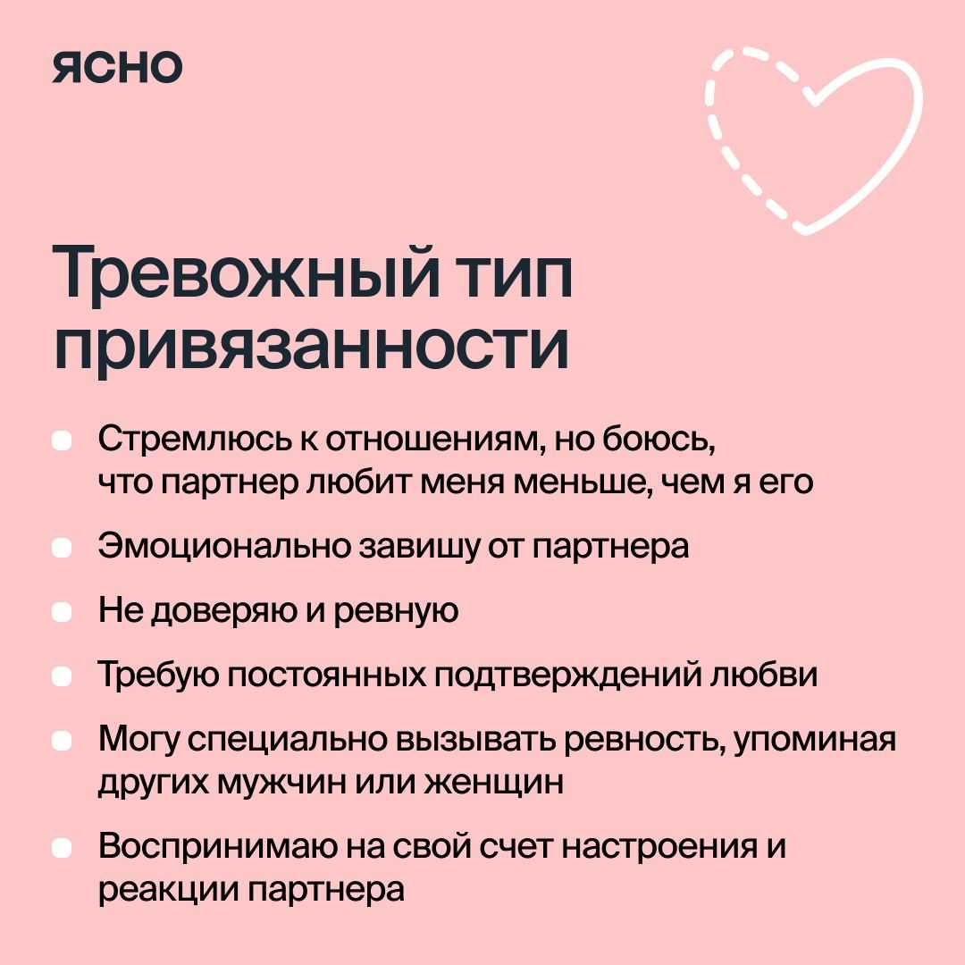 Детальное описание разных типов привязанности