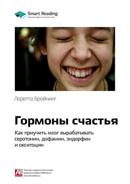 Как можно увеличить уровень гормона счастья естественным путем?