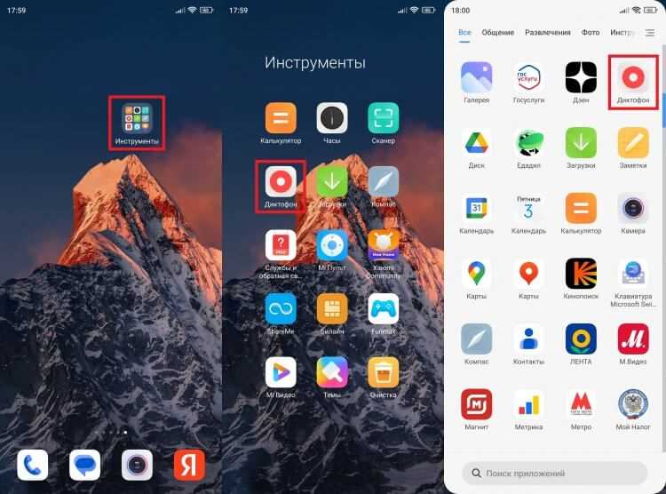 Диктофон на Android: как записать аудио на телефон Диктофон на телефоне