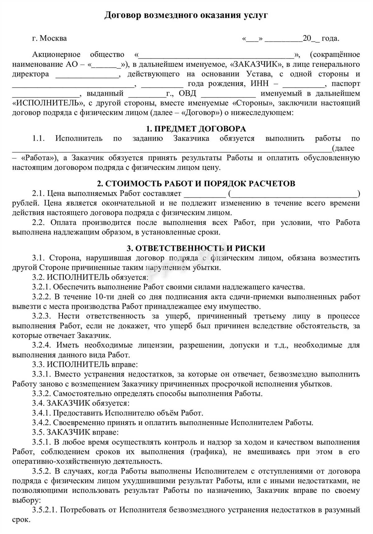 Трудоустройство по ГПХ: основные аспекты