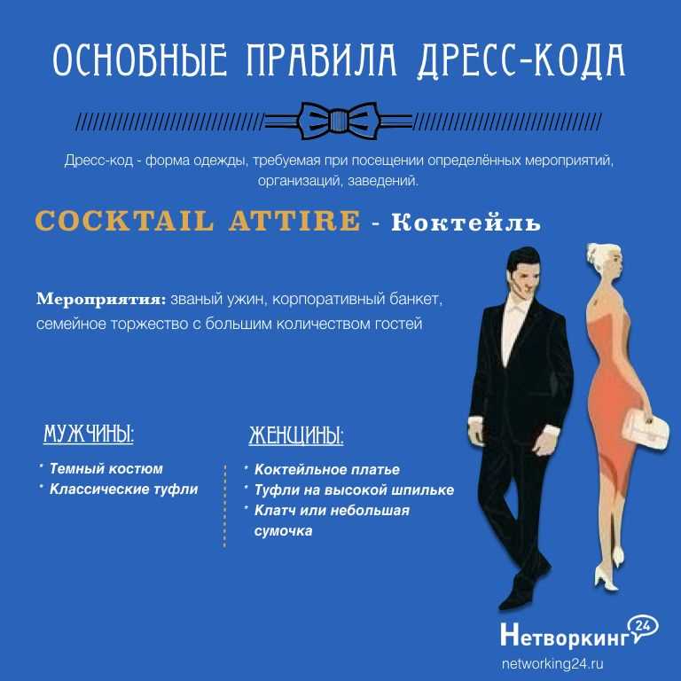 Праздничный дресс-код