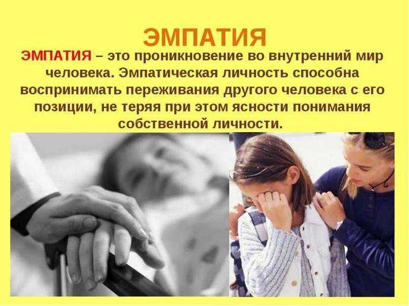 Эмпатия это что