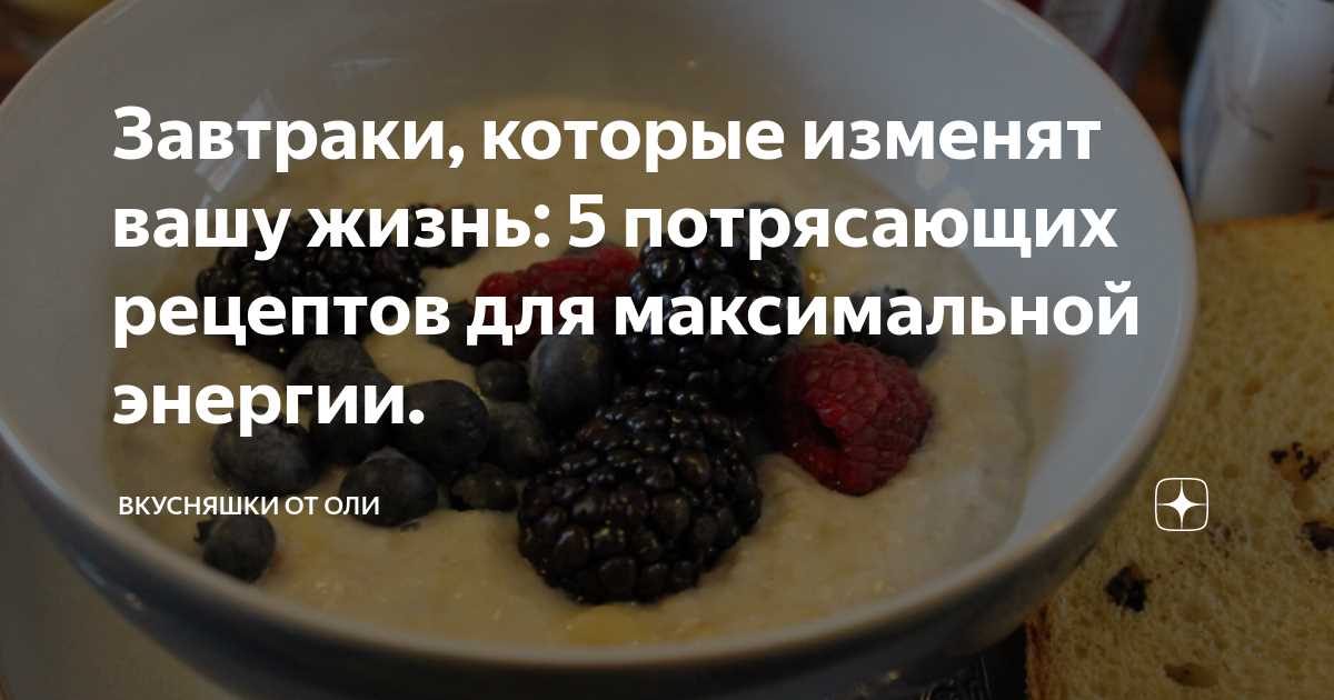Завтраки для укрепления иммунитета