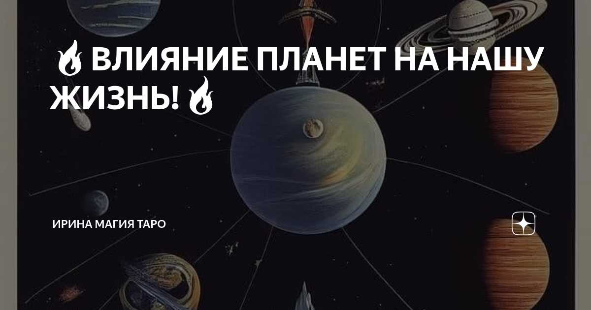 Влияние Меркурия на интуицию и внутреннюю мудрость