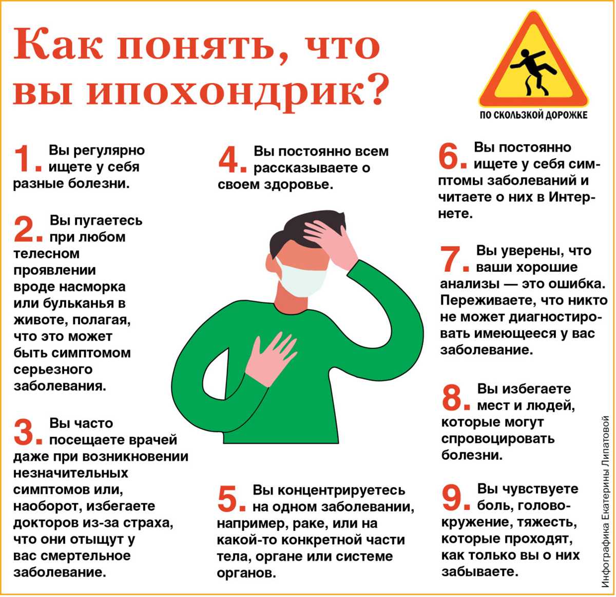 Ипохондрик: понятие и определение