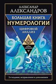 Анализ личного числа