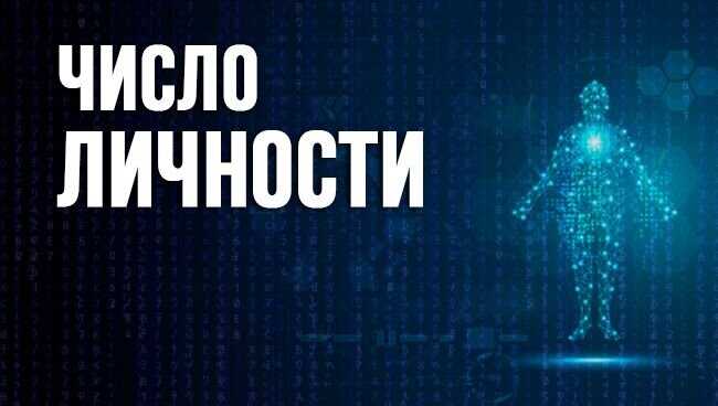 Как использовать числа для улучшения отношений с окружающими
