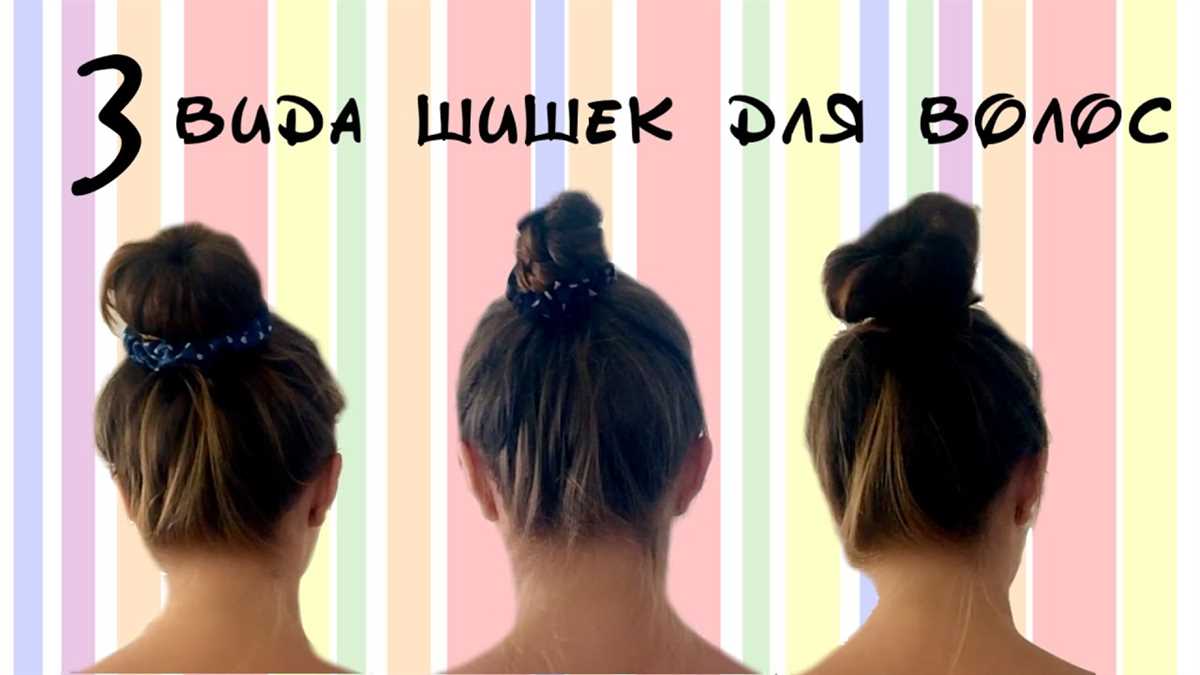Как сделать шишку; гульку на средние волосы Как делать шишку