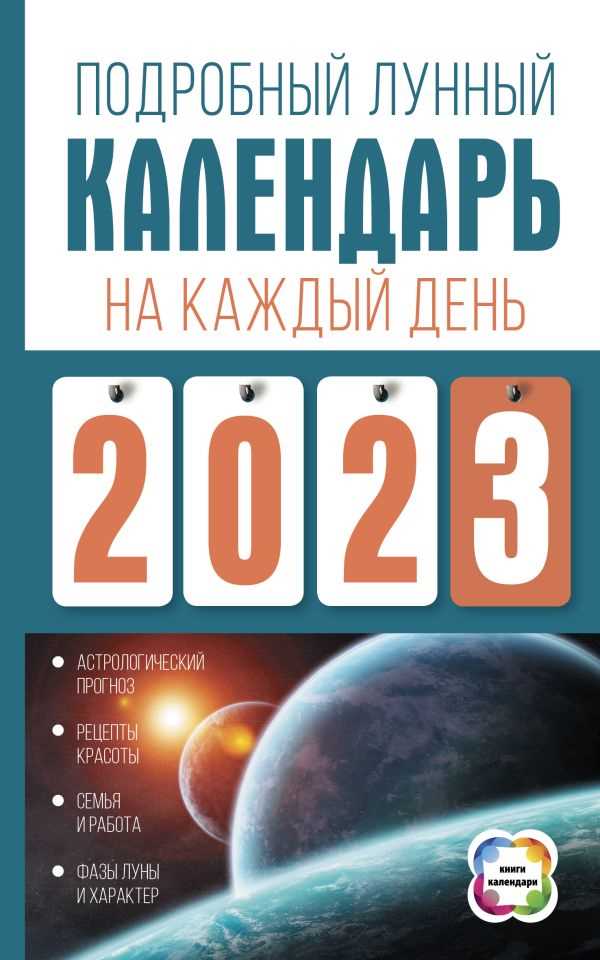 Короче говоря, лунный календарь может быть полезным инструментом для оптимизации тренировочного процесса и достижения спортивных целей. Он позволяет спортсмену более эффективно использовать свои ресурсы, планировать тренировки в соответствии с фазами луны и учитывать влияние эмоционального состояния на результаты тренировок.