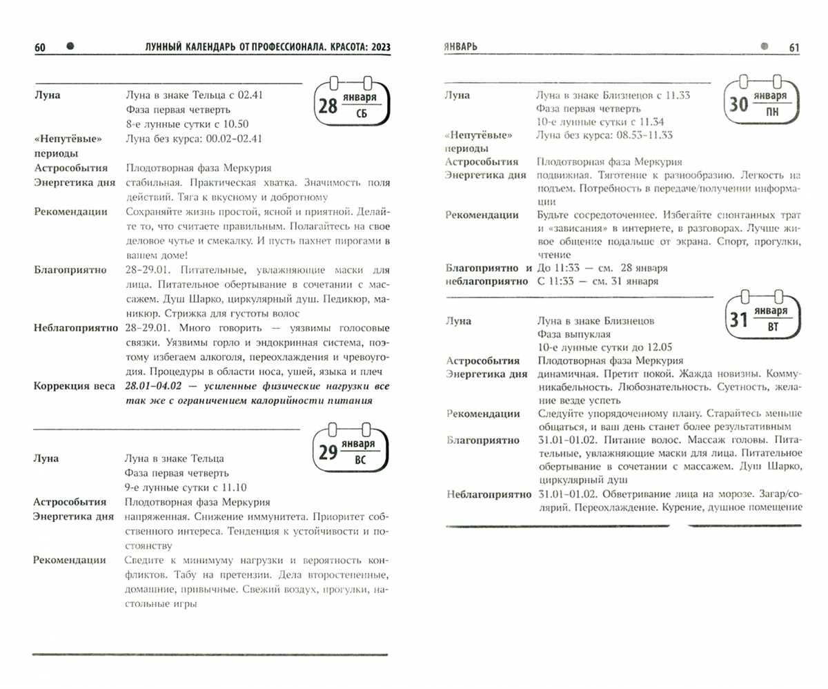 Биоритмы представляют собой циклические изменения в физическом, эмоциональном и интеллектуальном состоянии человека. Определить свой биоритм можно путем анализа своих эмоций, физической активности и умственной работоспособности на протяжении некоторого времени. Например, если человек в течение нескольких дней ощущает повышенную энергию и оптимизм, то, скорее всего, его физический биоритм находится в фазе повышения. Соответственно, если в данный период он замечает успехи в своей физической активности, то это может быть связано с активностью его биоритма.