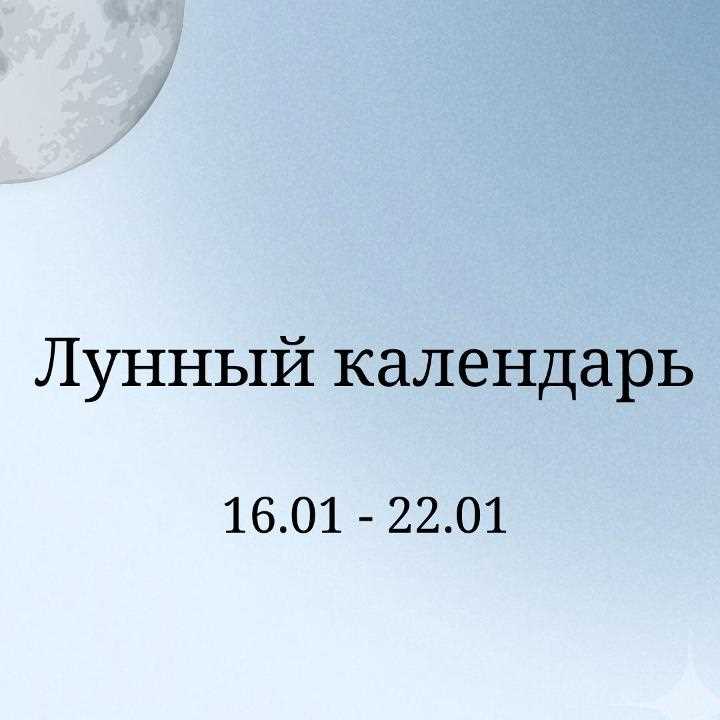 Одной из областей, где применяются лунные фазы, является земледелие. Фермеры и садоводы используют лунный календарь для определения оптимальных дней для посева и посадки различных культур. Например, считается, что лунные фазы влияют на рост и развитие растений. Поэтому, зная фазу Луны, можно выбрать подходящее время для сева семян, чтобы получить более крепкие и здоровые растения.