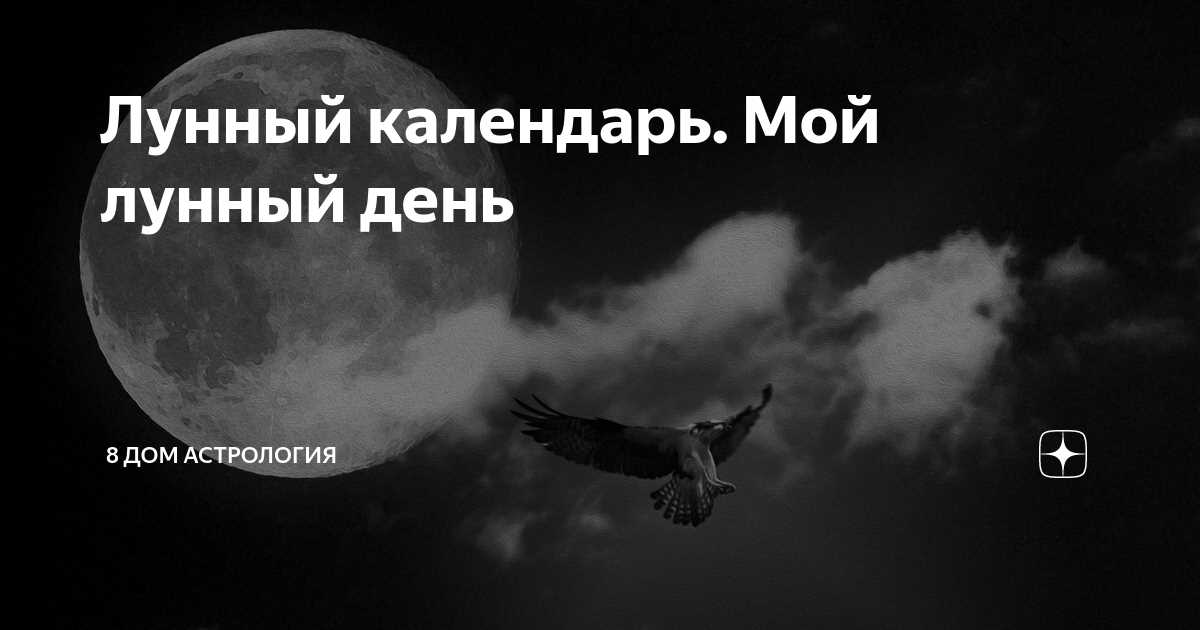Используя лунный календарь, мы можем адаптировать нашу жизнь под фазы Луны, чтобы создать более гармоничное и уравновешенное состояние. Например, в период полнолуния, мы можем сделать акцент на активные действия, как физические упражнения или творческую работу. В период убывающей Луны, мы можем отдыхать больше и уделить время самоуходу и внутреннему развитию.