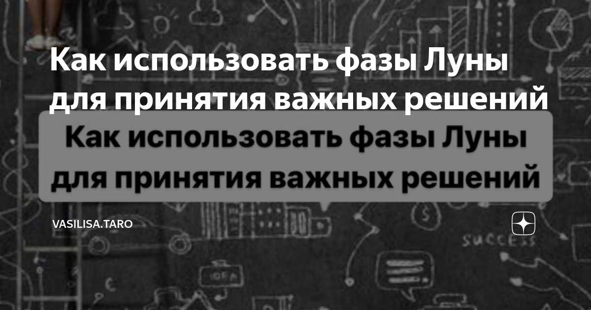 Лунный календарь является одним из старейших способов измерения времени и определения фаз Луны. Этот календарь основывается на наблюдениях за движением Луны вокруг Земли и может быть использован для определения оптимальных дней для различных деятельностей.