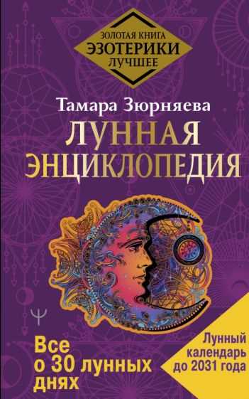 В целом, использование лунного календаря для планирования своих дел может помочь вам достичь большей эффективности и гармонии. Он может помочь вам определить наиболее благоприятные периоды для различных видов деятельности и помочь вам адаптироваться к естественным ритмам Луны. Это может привести к более успешному и удовлетворительному выполнению ваших задач и достижению желаемых результатов.