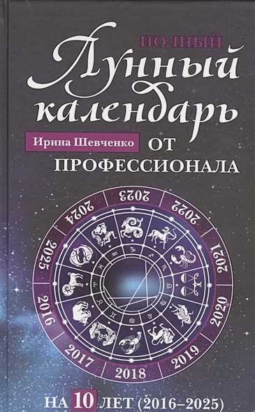 Кроме того, при выборе лунного календаря стоит учесть именно ваше местоположение. В разных регионах земного шара, могут быть разные условия и особенности, связанные с лунной активностью. Например, в одних местах луна может оказывать более сильное влияние на приливы и отливы, а в других – на рост растений. Поэтому выбор календаря должен основываться на тех особенностях, которые присущи именно вашему региону.