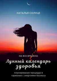 Например, растущая луна считается временем роста и развития. Именно в этот период люди могут чувствовать большую мотивацию и энергию для достижения своих целей. Это время, когда идеи просто летят в голову, а воображение работает на полную мощность.