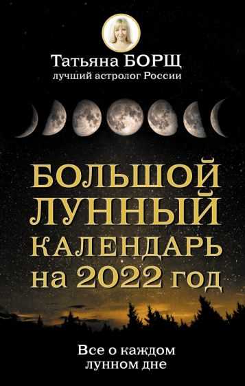 Одним из способов использования лунного календаря для повышения интуиции является наблюдение за фазами луны и их влиянием на нашу энергию. Например, в период полнолуния, наша энергия обычно достигает пика, и мы можем ощущать большую ясность и интуитивные ощущения. Это может быть хорошее время для принятия важных решений или обдумывания сложных проблем.