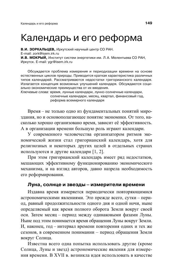 Лунный календарь является одним из важнейших инструментов во многих культурах и традициях. Раздел 2 