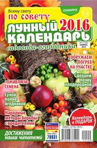 Знание лунного календаря помогает людям лучше понять энергетику месяца и использовать ее в своих целях. Например, в период новолуния, когда Луна не видна на небе, считается подходящим для начала новых дел и инициатив. На благоприятных днях можно сделать особенно сильный акцент на духовное развитие, медитацию и практики самопознания. В тоже время, есть дни, когда Луна находится в определенных зодиакальных знаках, когда энергетика подразумевает отдых и расслабление.
