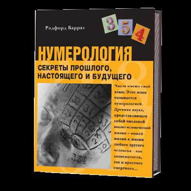 Советы по использованию нумерологии для предсказания будущего