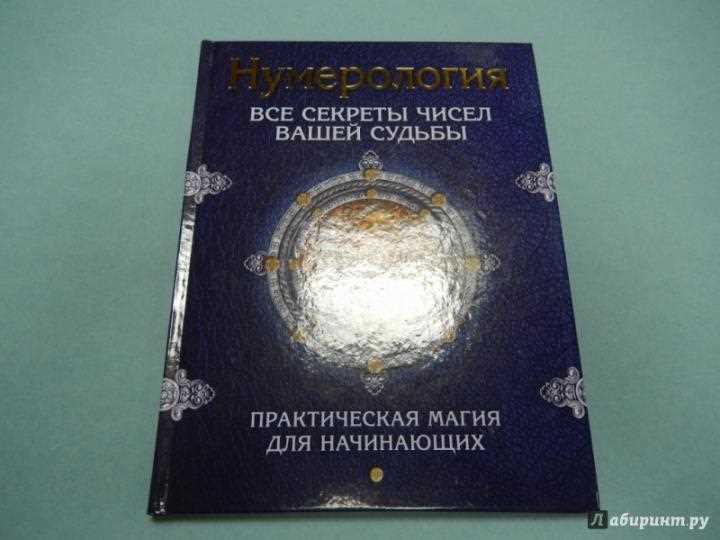 Влияние нумерологии на снятие стресса и тревоги