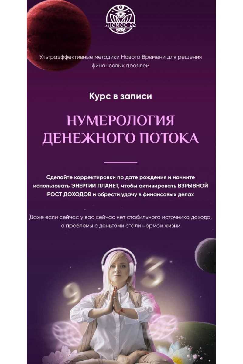 1. Изучение личного числа судьбы