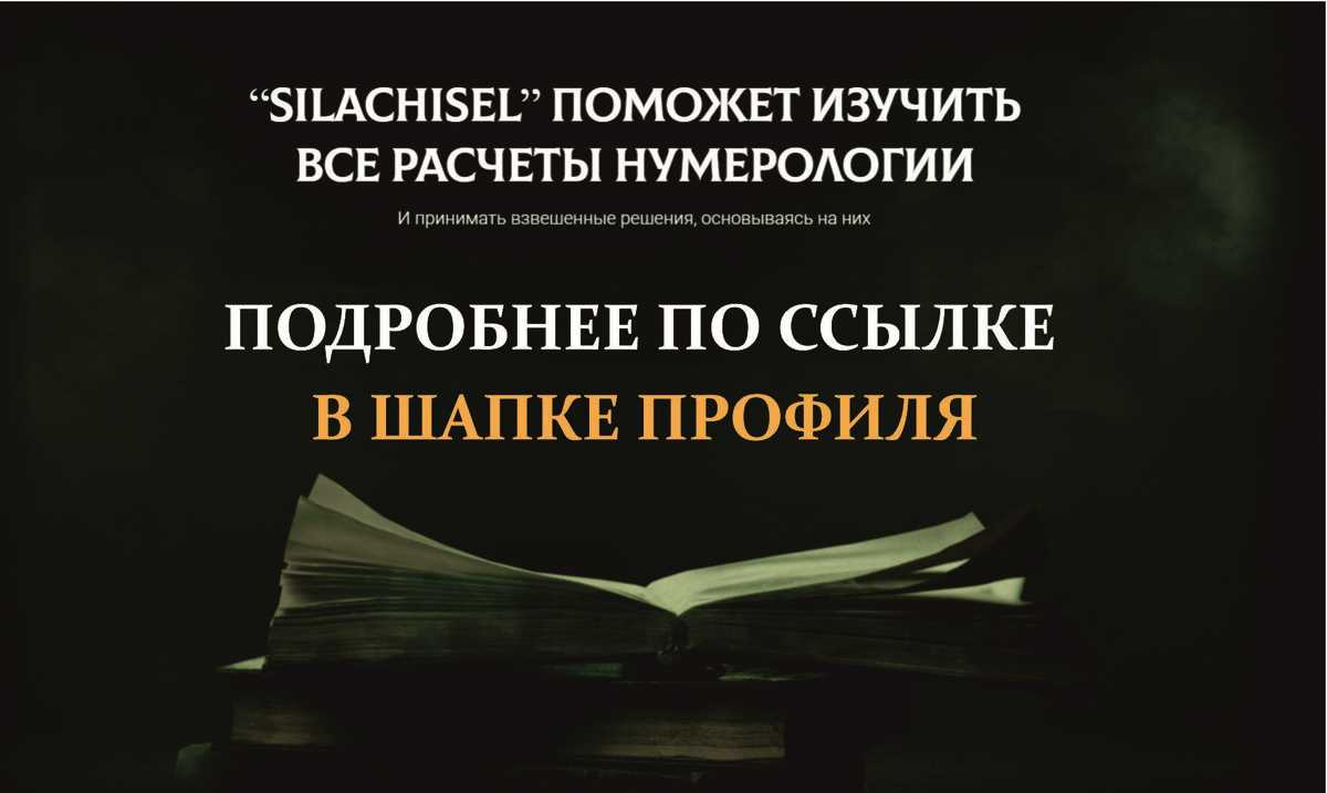Значение чисел в нумерологии и их влияние на отношения