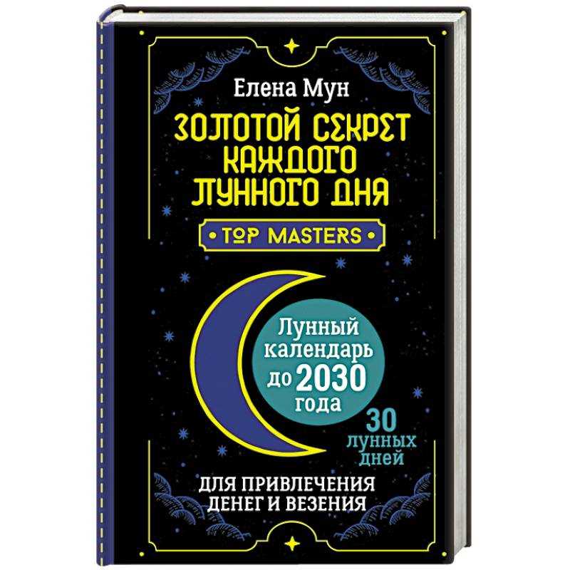 Применение лунного календаря для управления расходами в наше время становится все более популярным. Лунный календарь базируется на фазах Луны и может быть использован для определения благоприятных дней для различных видов расходов. Например, рекомендуется проводить крупные покупки в дни, когда Луна находится в знаках Земли, так как это связано с укреплением финансового положения. Лунные знаки влияют на энергию расходов и могут помочь оптимизировать бюджет.