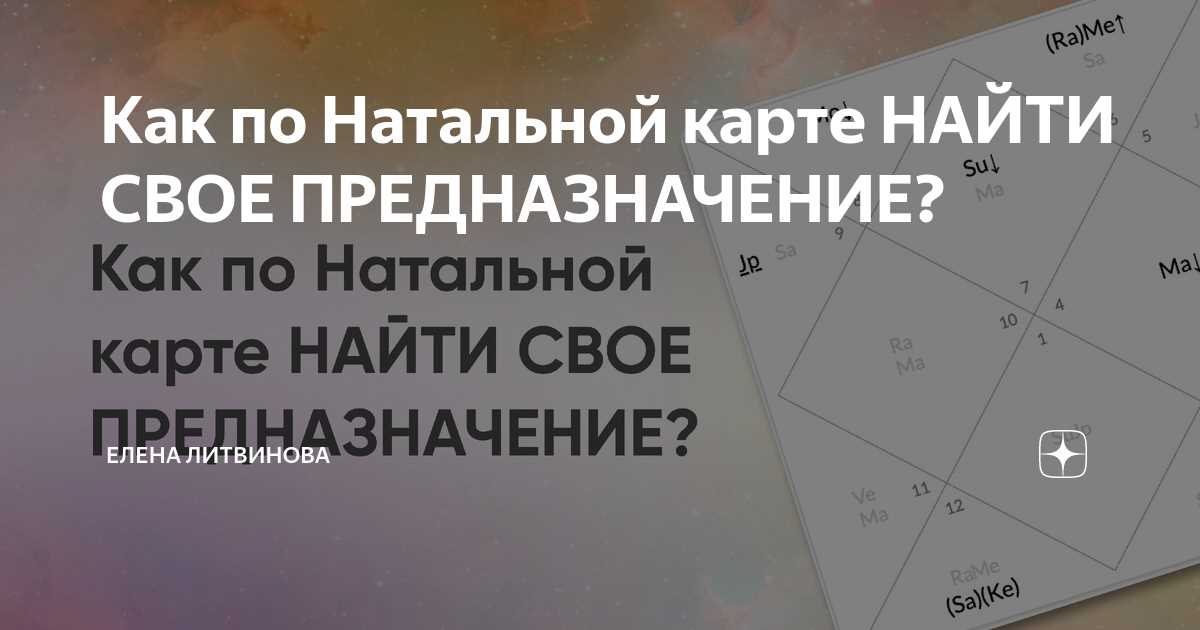 Влияние натальной астрологии на принятие важных жизненных решений