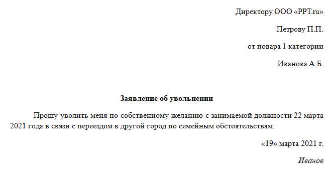Процесс увольнения без отработки двухнедельного срока