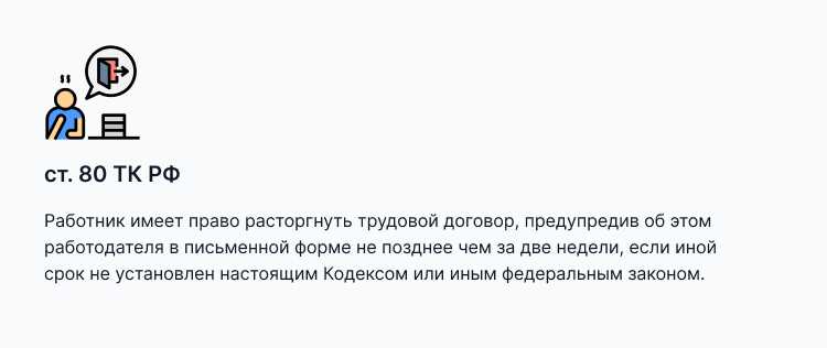 Как уволиться без отработки и не отрабатывать 2 недели