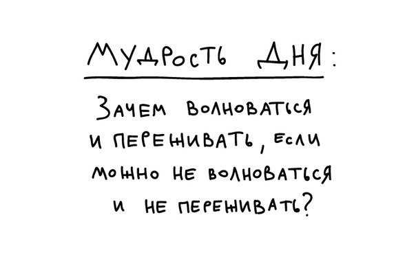 Как убрать беспокойство и перестать переживать Как не переживать