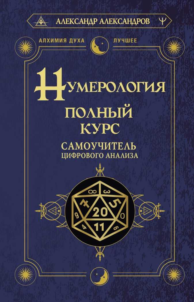 Шаг 1: Расчет числа судьбы