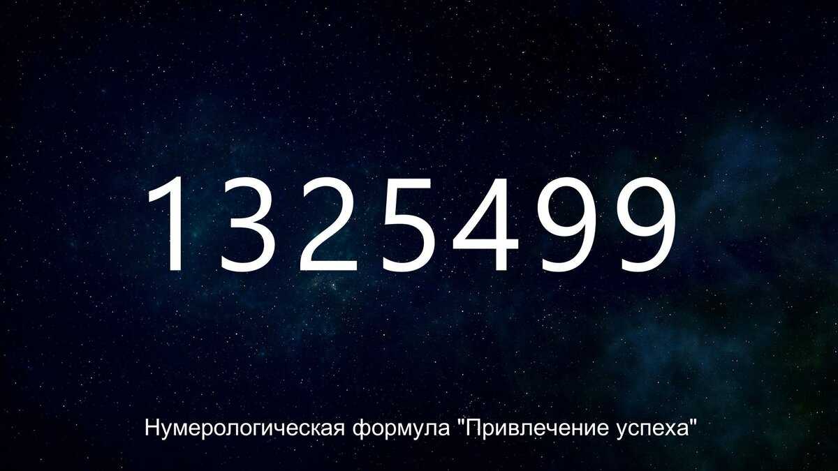 Числа и периоды жизни