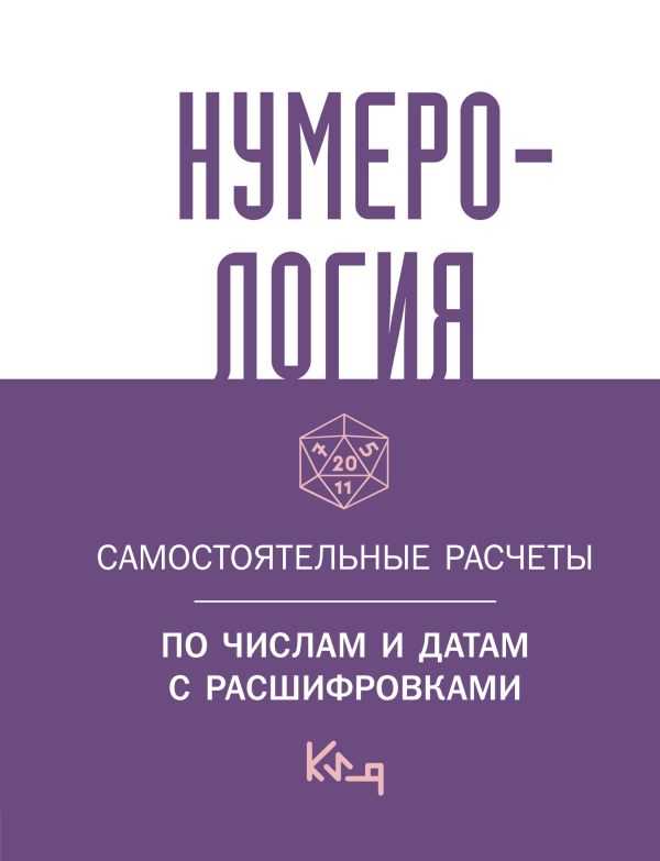 Какие числа определяют вашу судьбу?