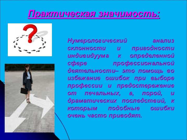 Как нумерология влияет на выбор профессии