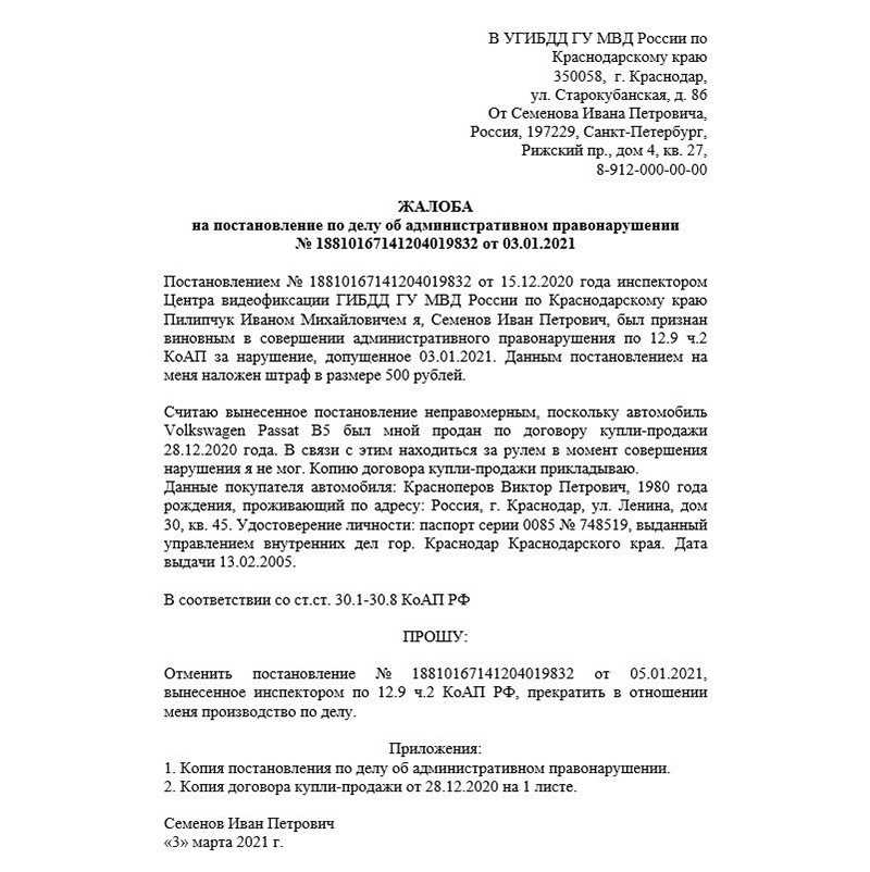 Как обжаловать штраф